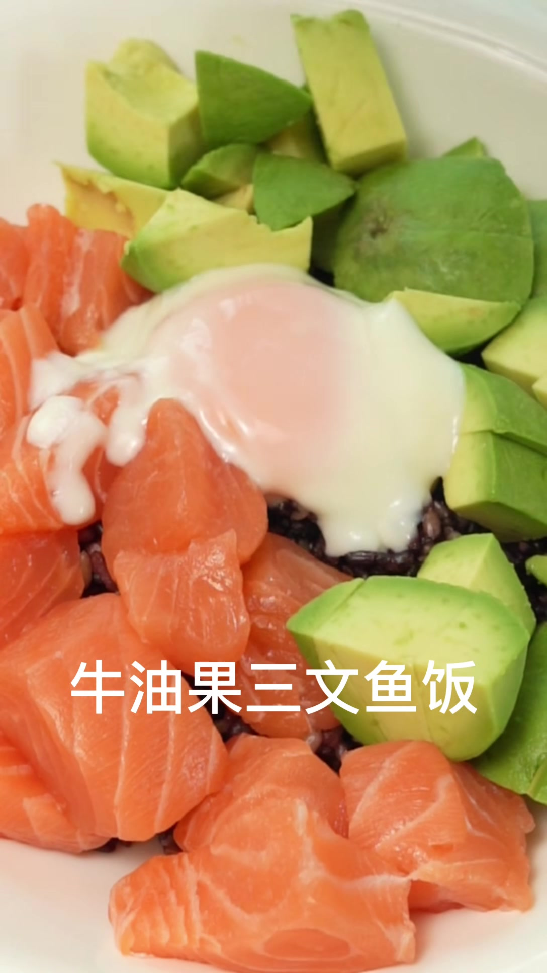 在日料店吃过的牛油果三文鱼饭,自己也能做