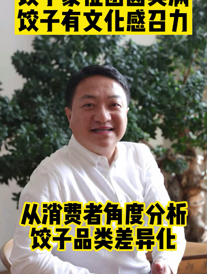 王力纬|饺子是一个符号,具有极强的文化感召力