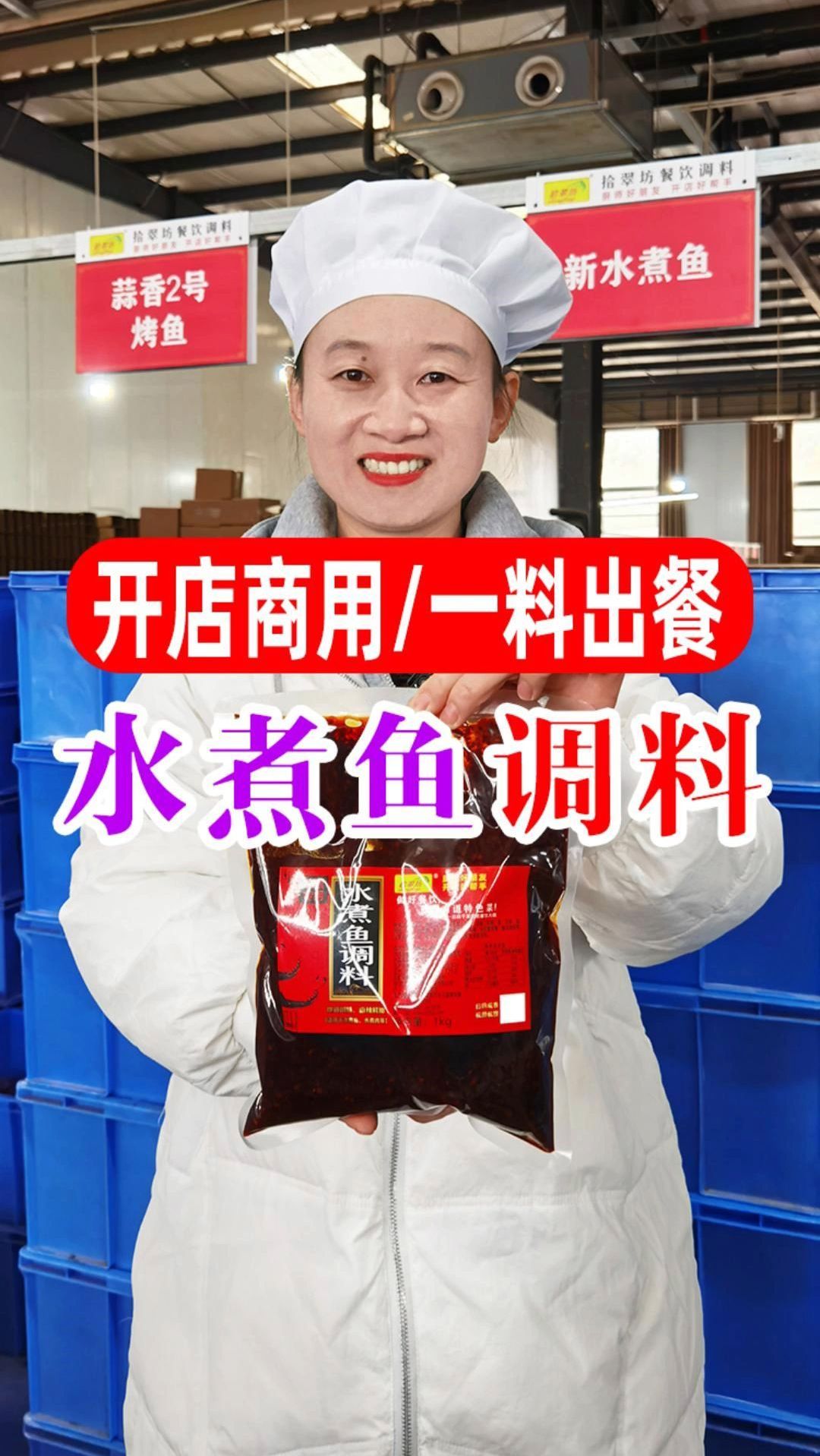 你们找的这些鱼调料,都备齐了,进来看看!