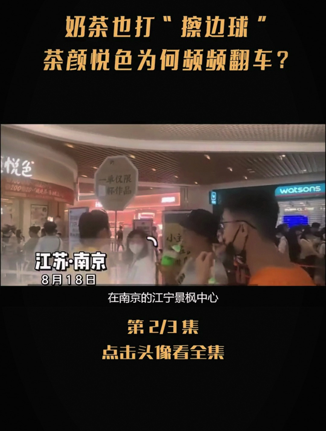 奶茶也打擦边球,茶颜悦色英文名,为何惹争议央媒早给警告