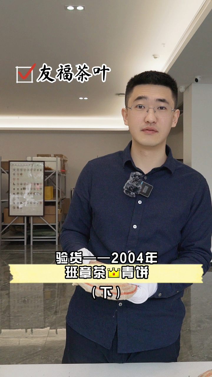 2004年班章茶王青饼 大白菜界中的班章王中王