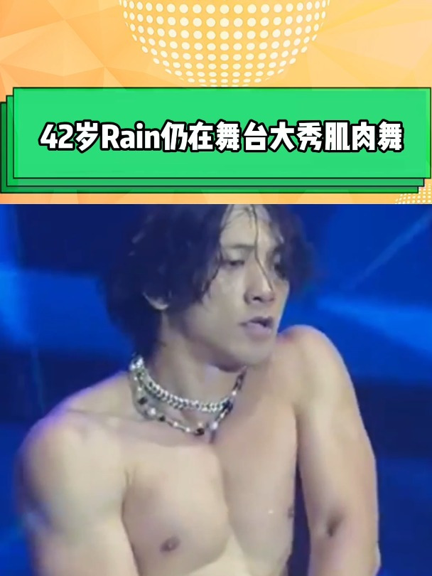 42岁郑智薰八块腹肌舞台热舞!他咋还这么能跳?