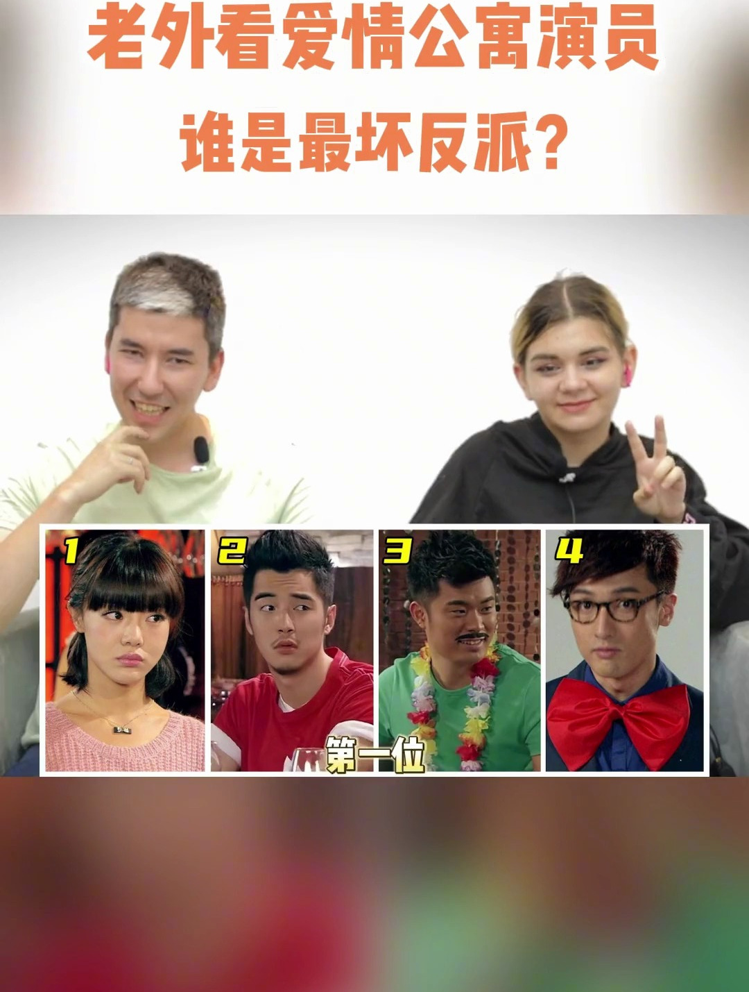 爱情公寓住的四大反派,谁最炸裂?