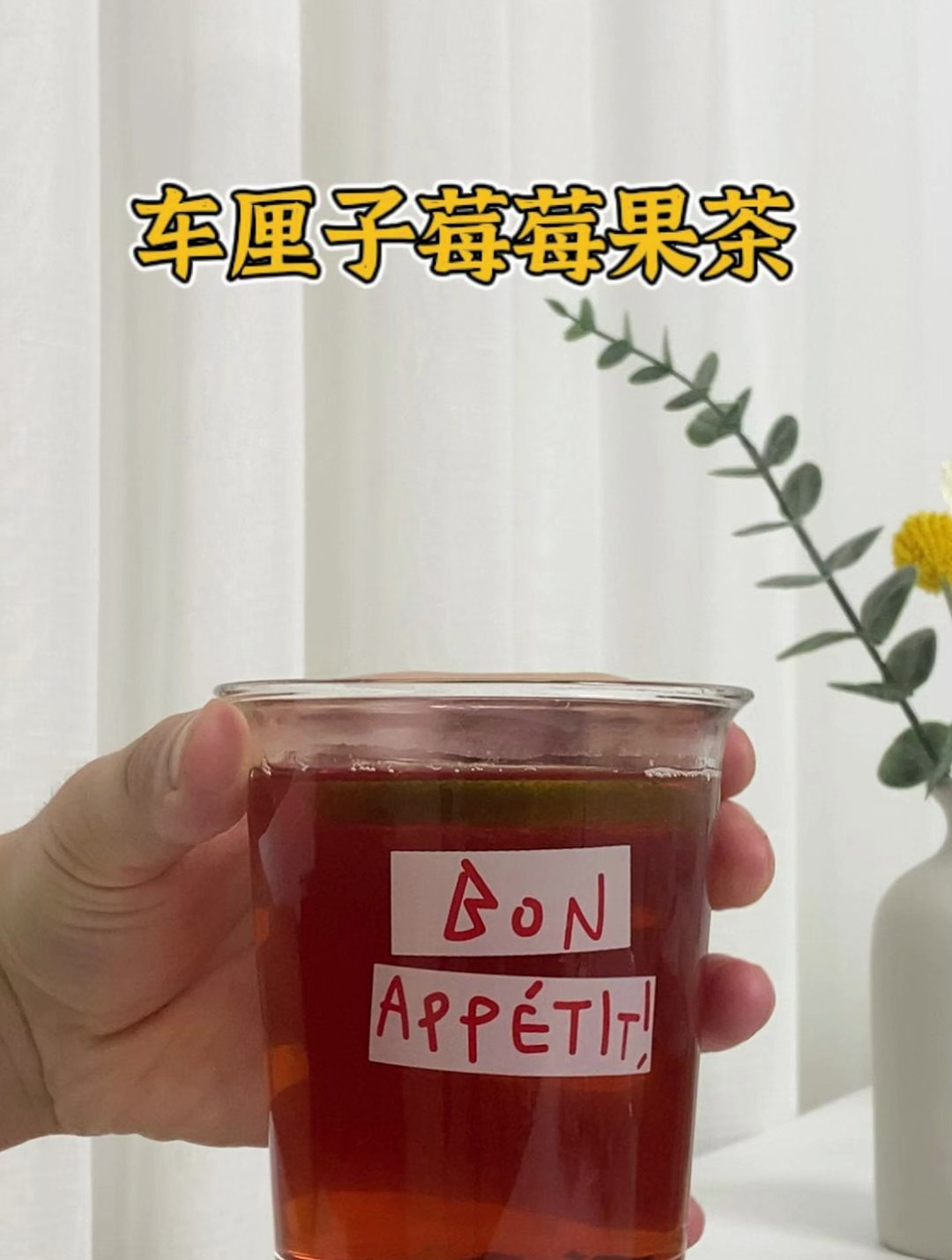 特别适合过年喝的车厘子莓莓果茶!过年煮一杯红红又火火!