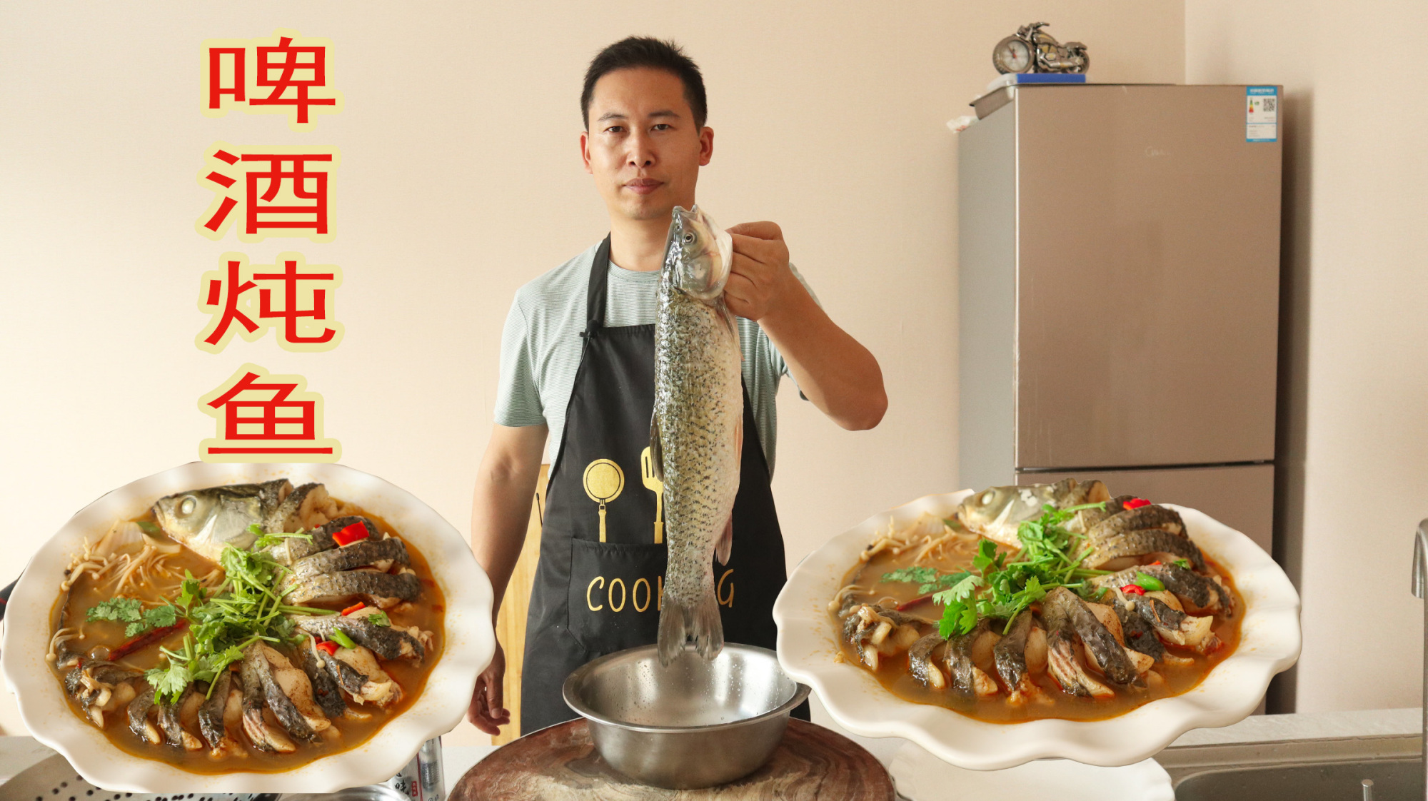 啤酒鱼这样做,比啤酒鸭还好吃,色香味俱全,就问你看饿没有?