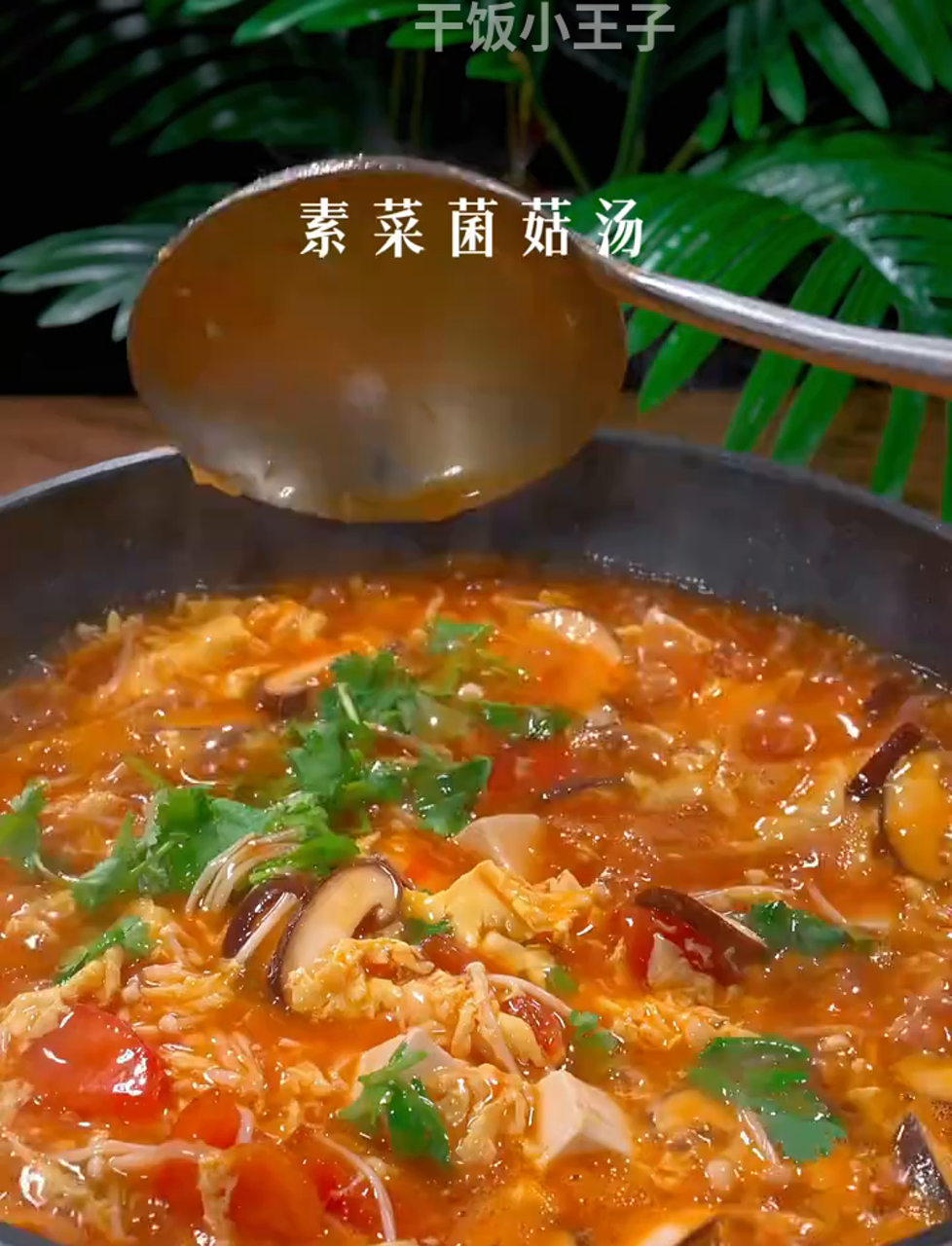 宝贝超爱喝的菌菇蔬菜汤,味道鲜美,营养满分,快收藏做起来!