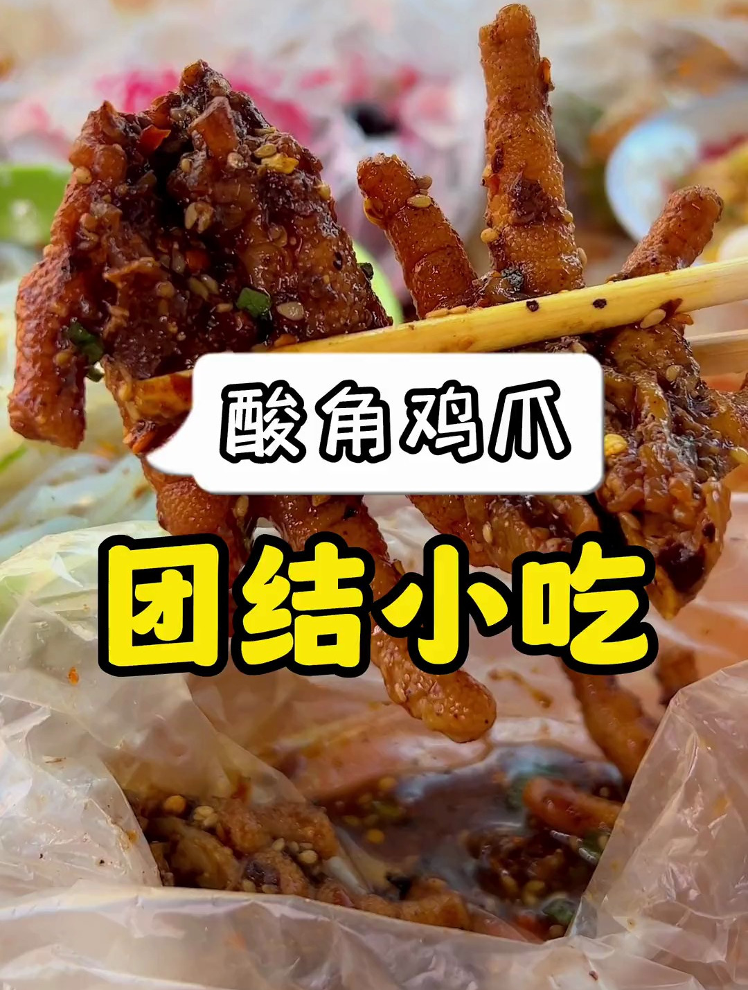 德宏本地人推荐的美食,各种凉拌小吃噂嘟太好吃啦～
