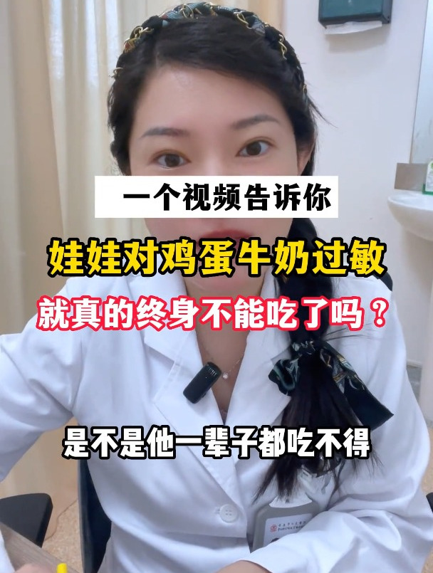 对牛奶鸡蛋过敏,一辈子就不能吃了吗?一个视频说清楚