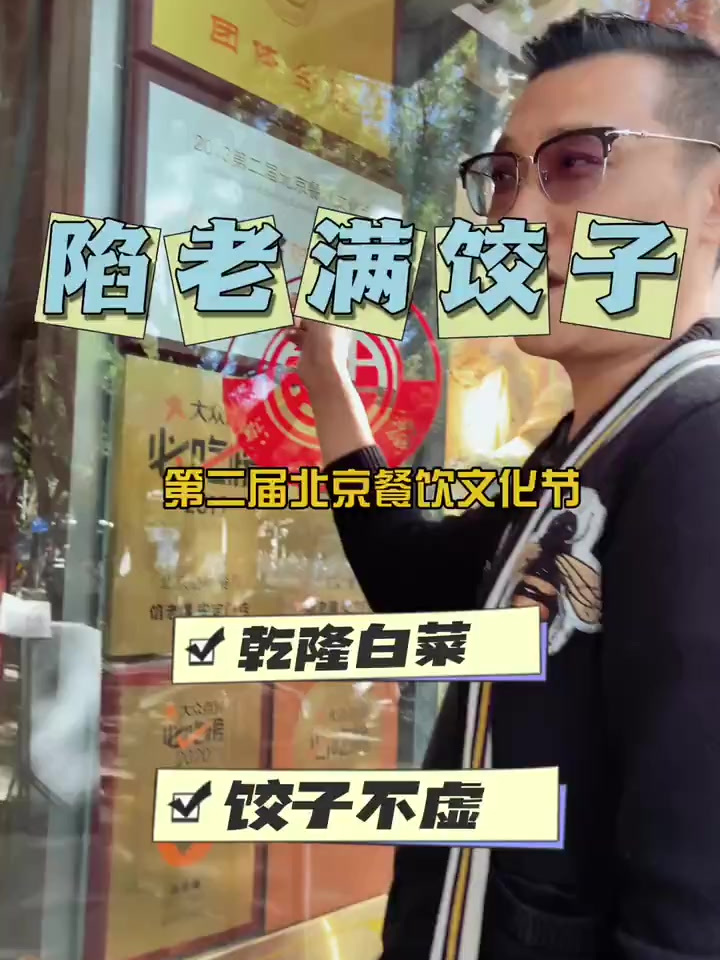 馅老满饺子 走起