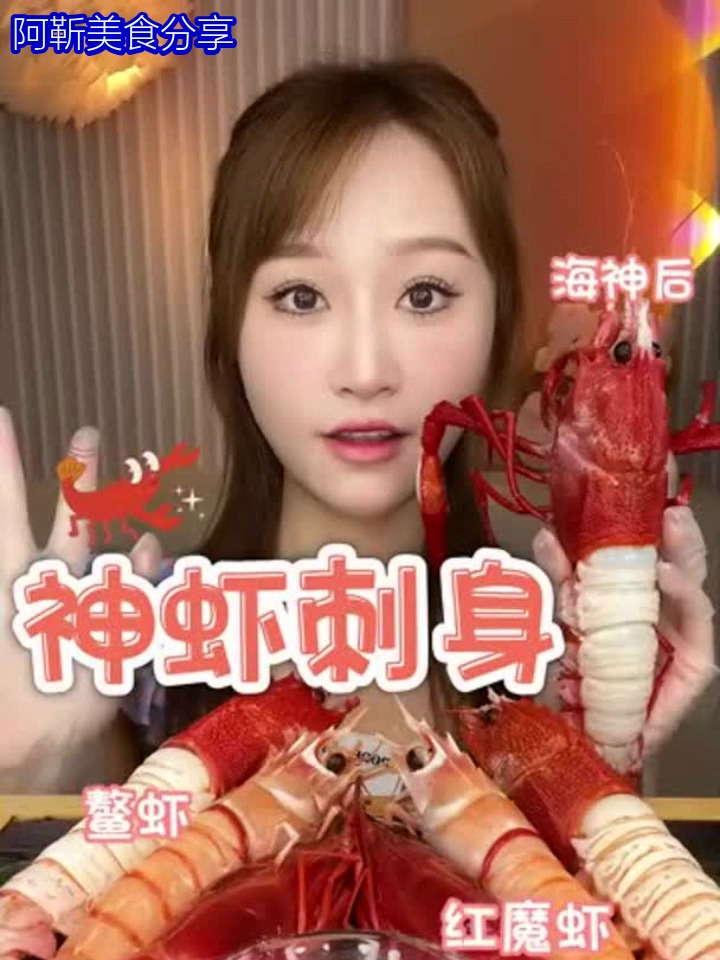 “凡虾吃肉,神虾吃脑”,今天初尝海神后鳌虾～