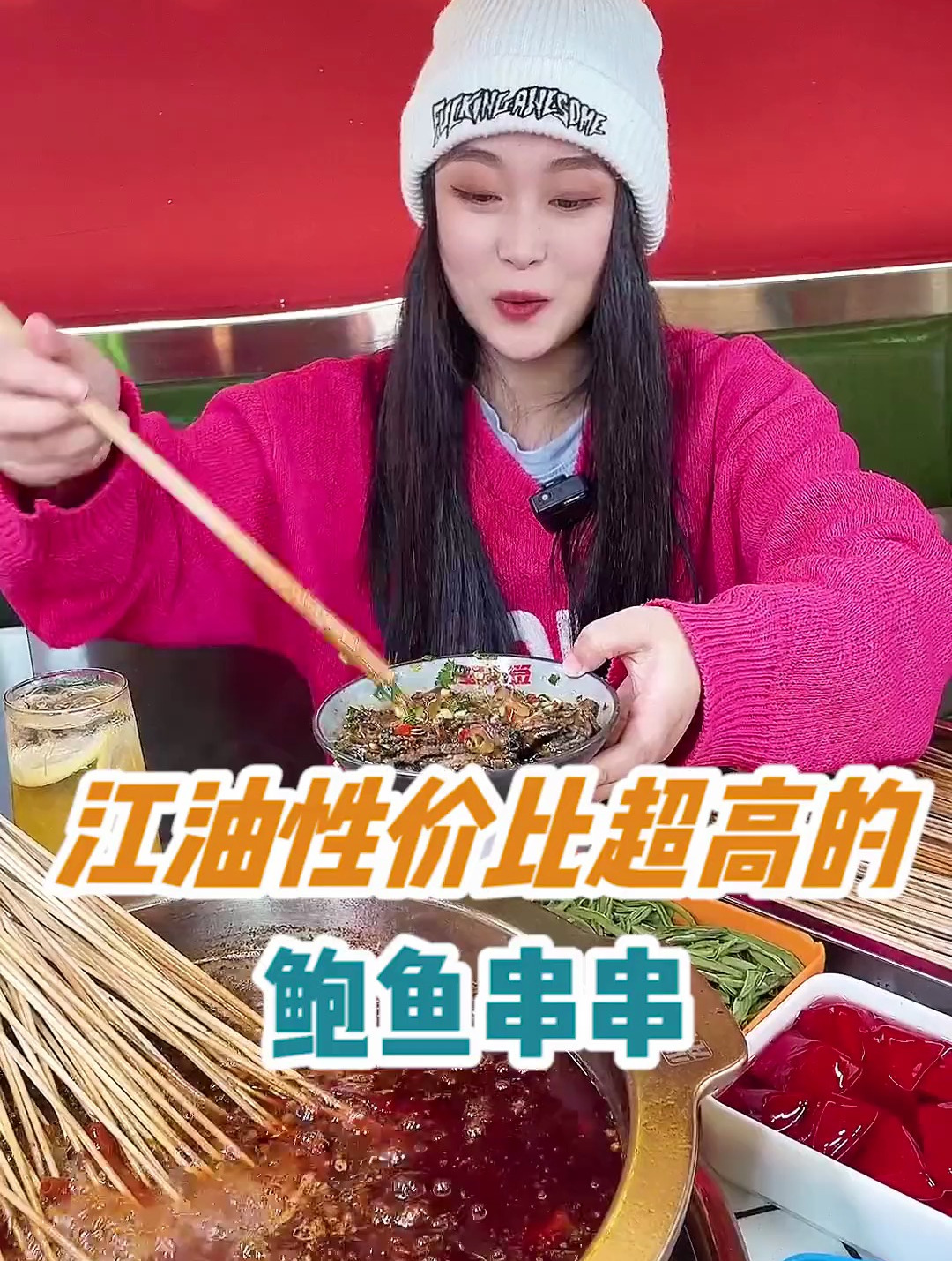 江油这家超火的鲍鱼串串,光鲍鱼就有5种口味,直接把鲍鱼当饭吃