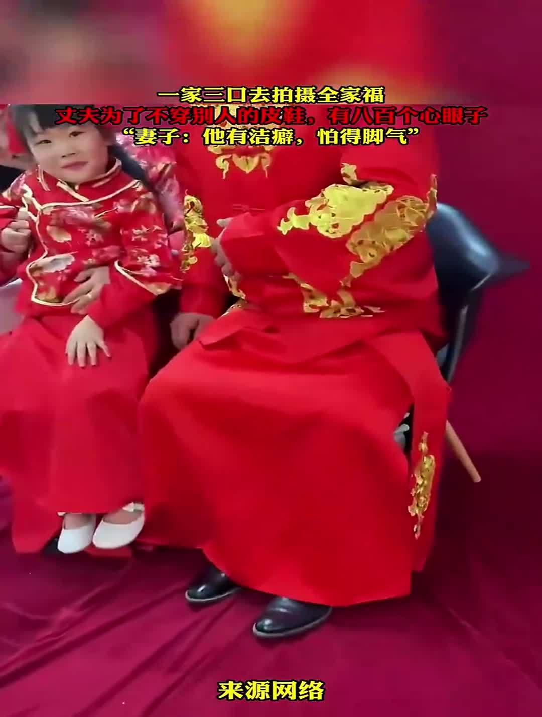 一家三口去拍摄全家福,丈夫为了不穿别人的皮鞋,有八百个心眼子