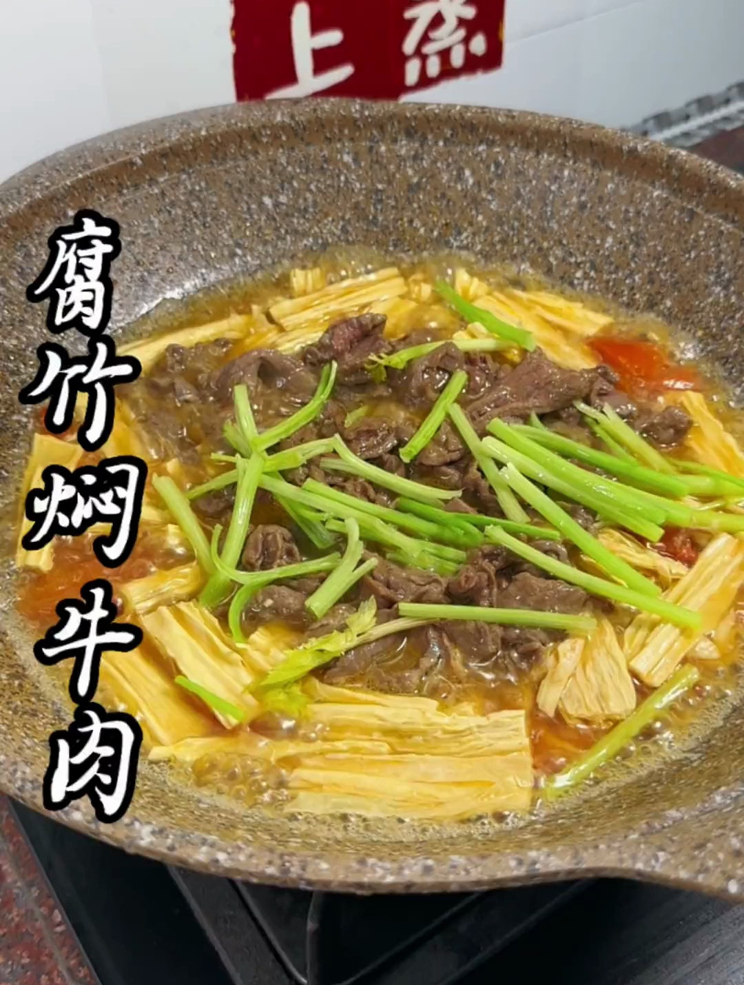 番茄腐竹焖牛肉.做饭简单又下饭!