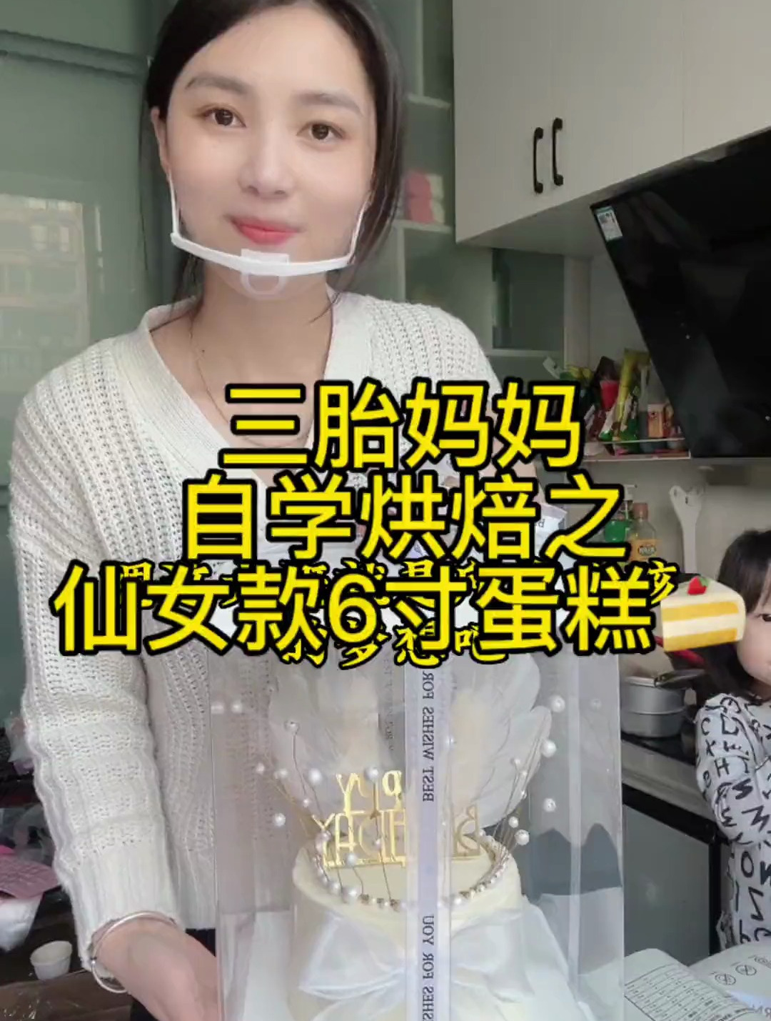 烘焙日常,今天做了一款好看又好吃的仙女蛋糕~