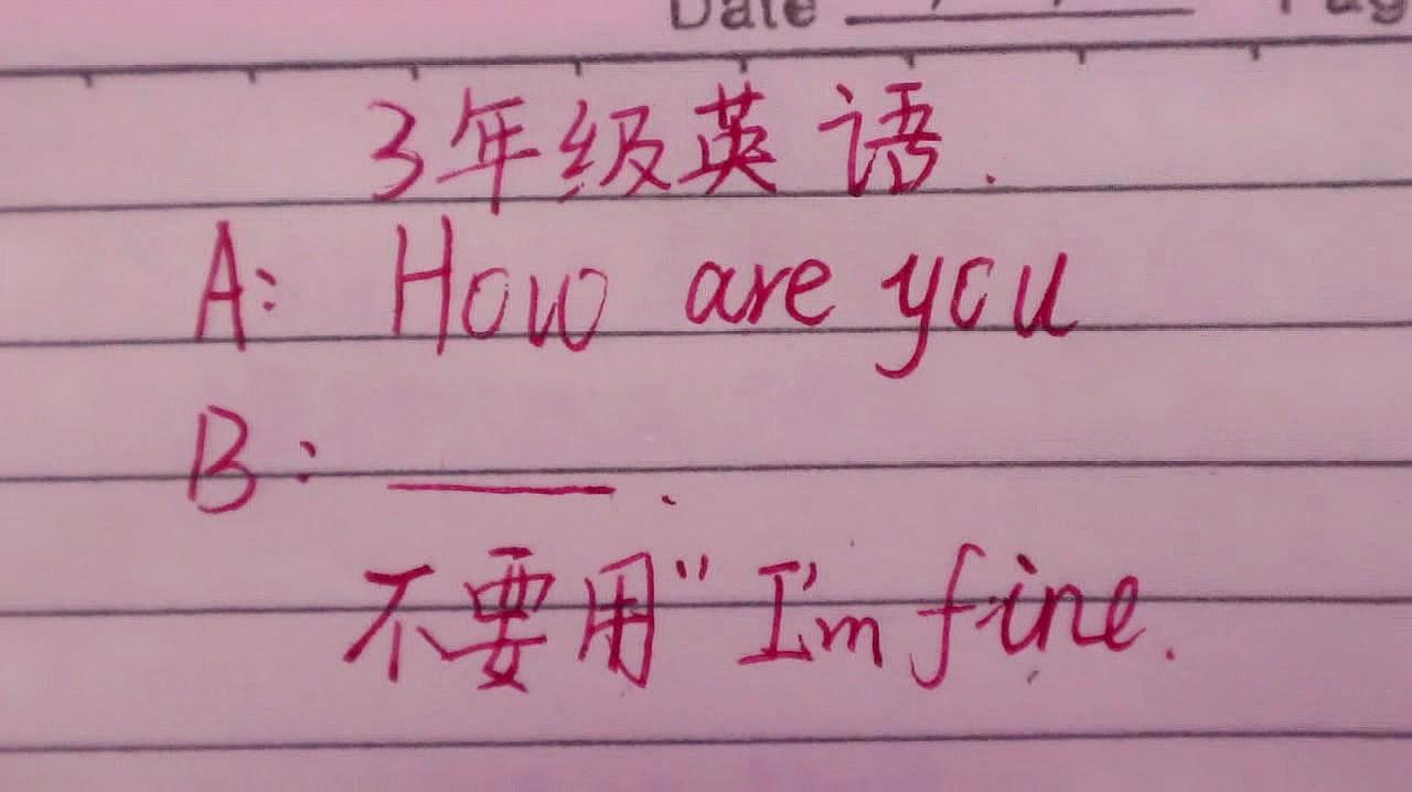 [图]3年级英语:怎么回答“How areyou?”不许用I am fine