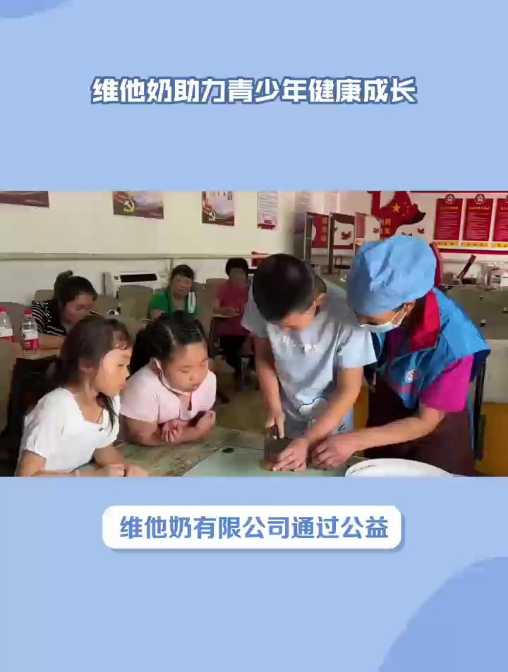 引导青少年健康成长,维他奶全面推进营养科普教育普及