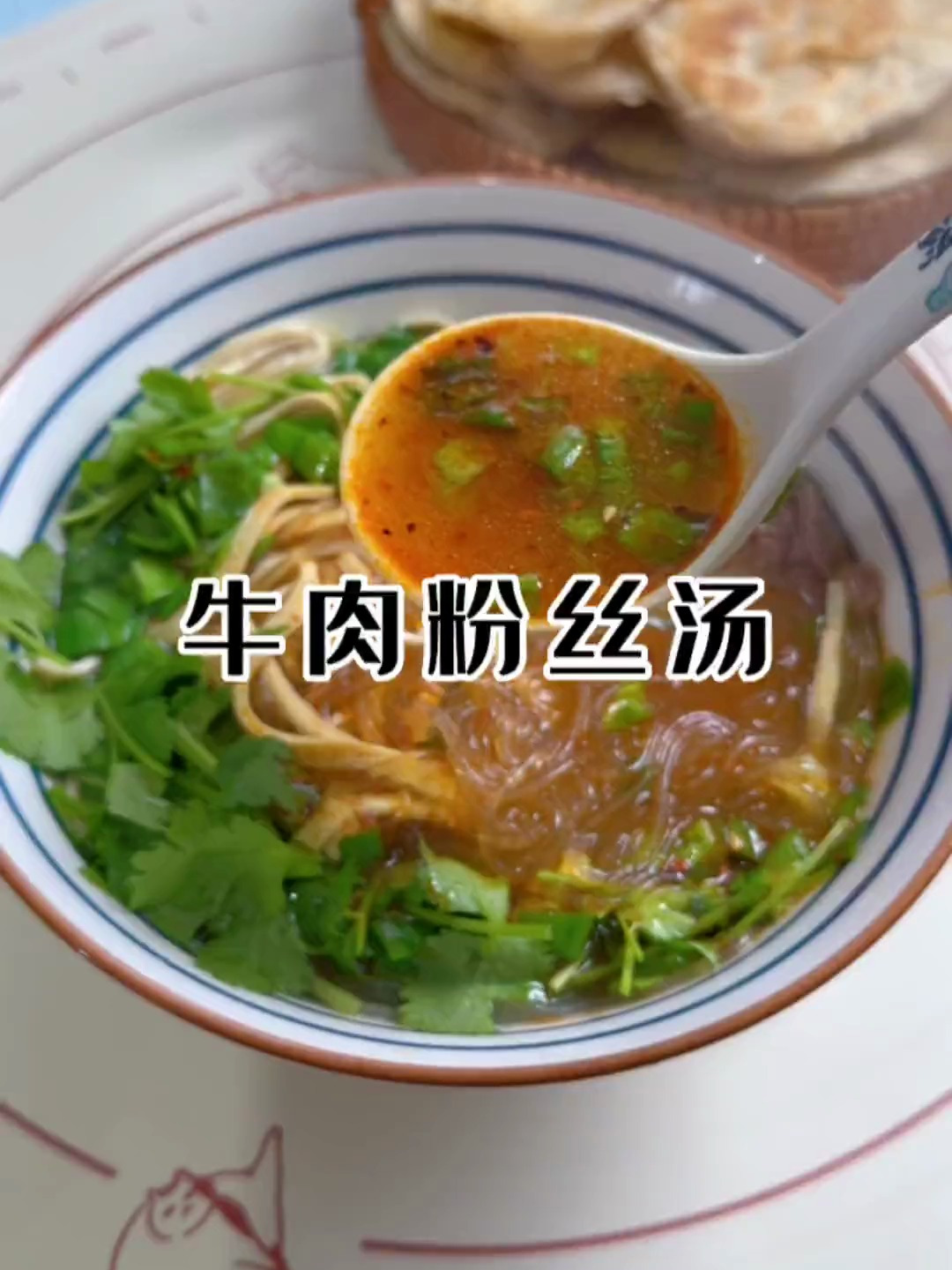 天气冷了,给家人做碗牛肉粉丝汤,热乎乎的太美味了