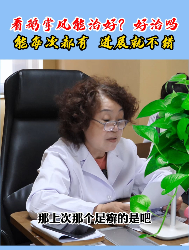鹅掌风能每次都有进展就是胜利