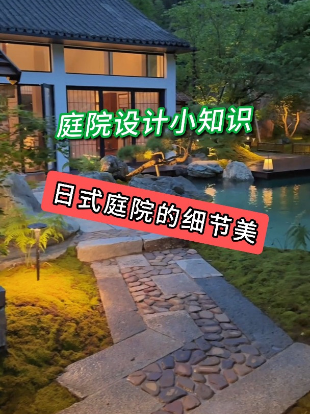 日式庭院的细节美 庭院设计 小院改造 花园设计 武汉庭院设计