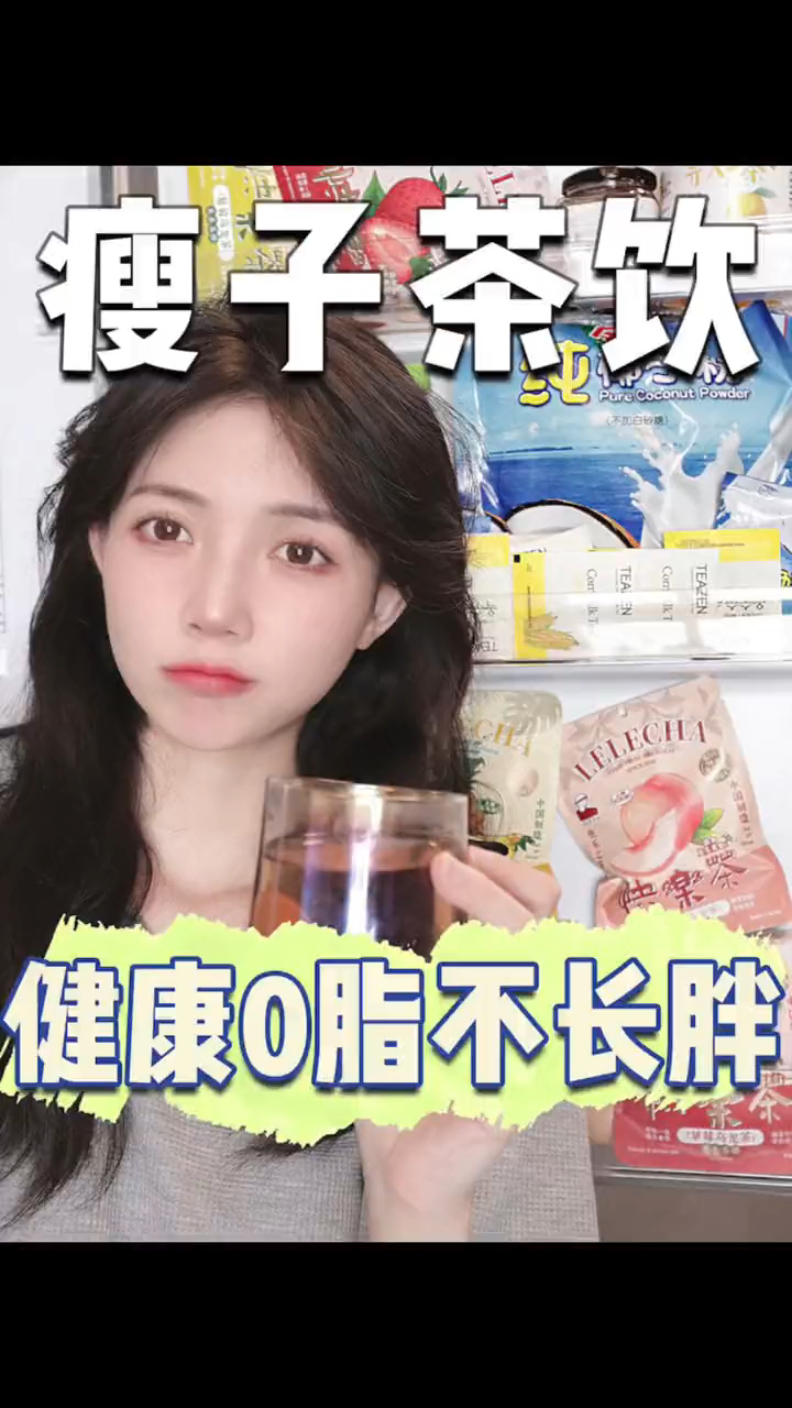 低至0.8!0糖0卡夏季冷泡茶,巨巨巨好喝