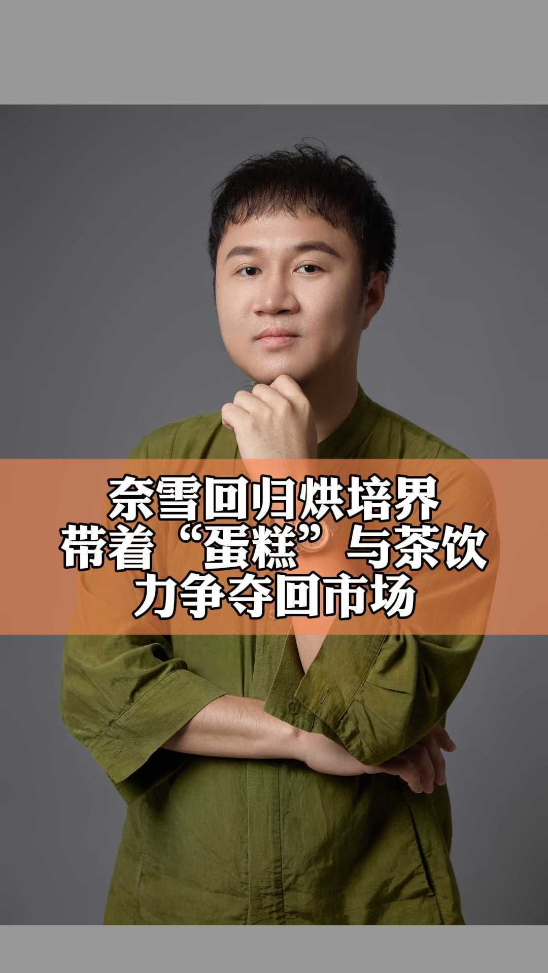 三家烘培店升级,奈雪的茶这是卖起了“生日蛋糕”?