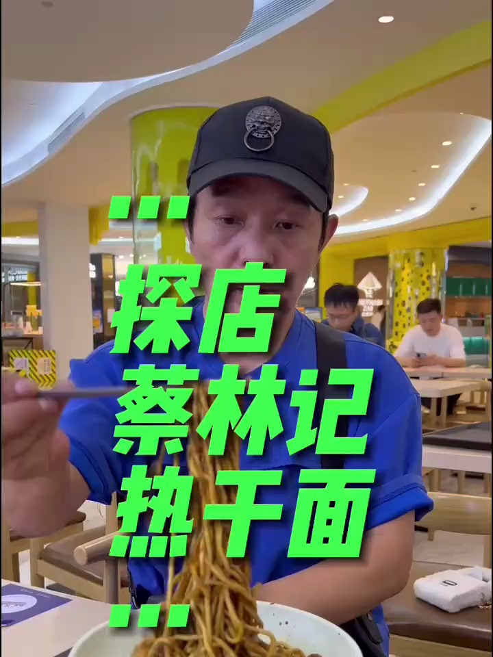 百年老字号可以做连锁吗?蔡林记热干面做对了吗