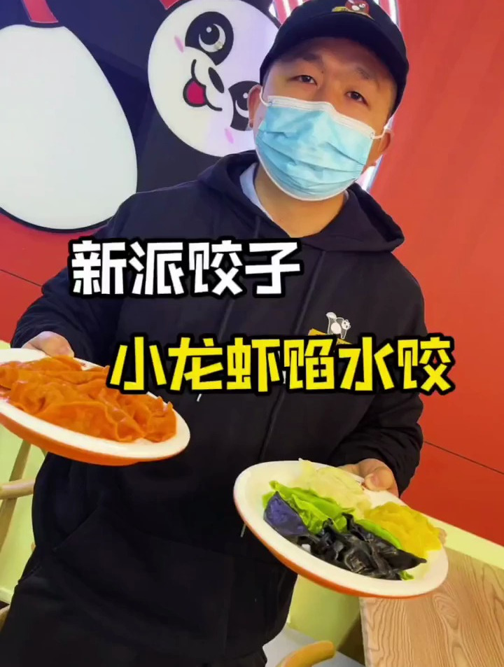 廊坊竟然有麻辣小龙虾馅饺子啦