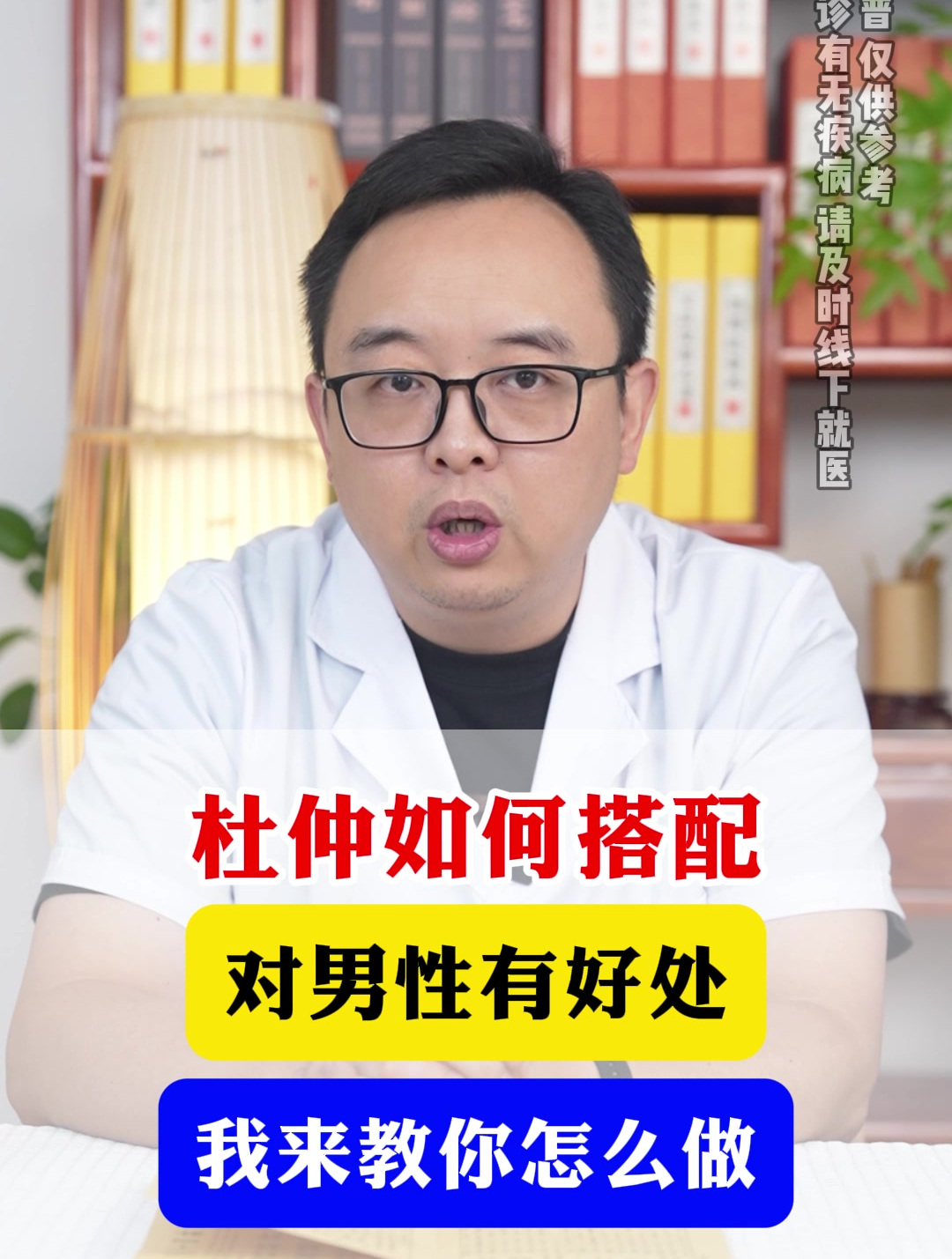 杜仲如何搭配,对男性有好处