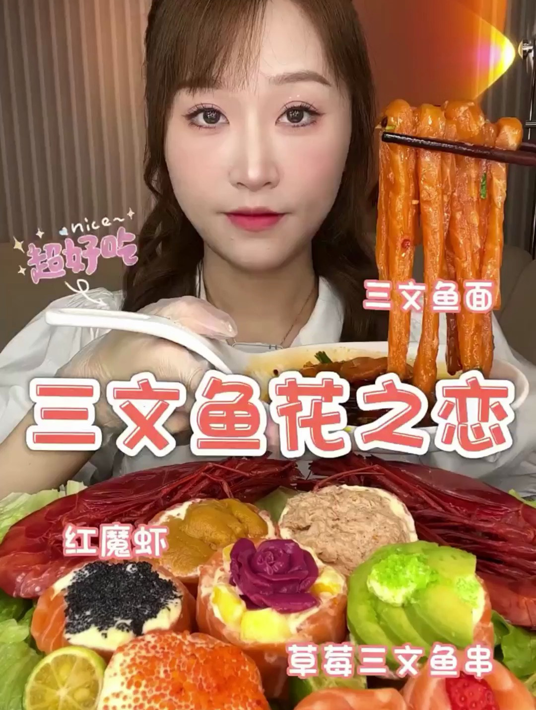 三文鱼脑袋拒绝不了的一桌花之恋~