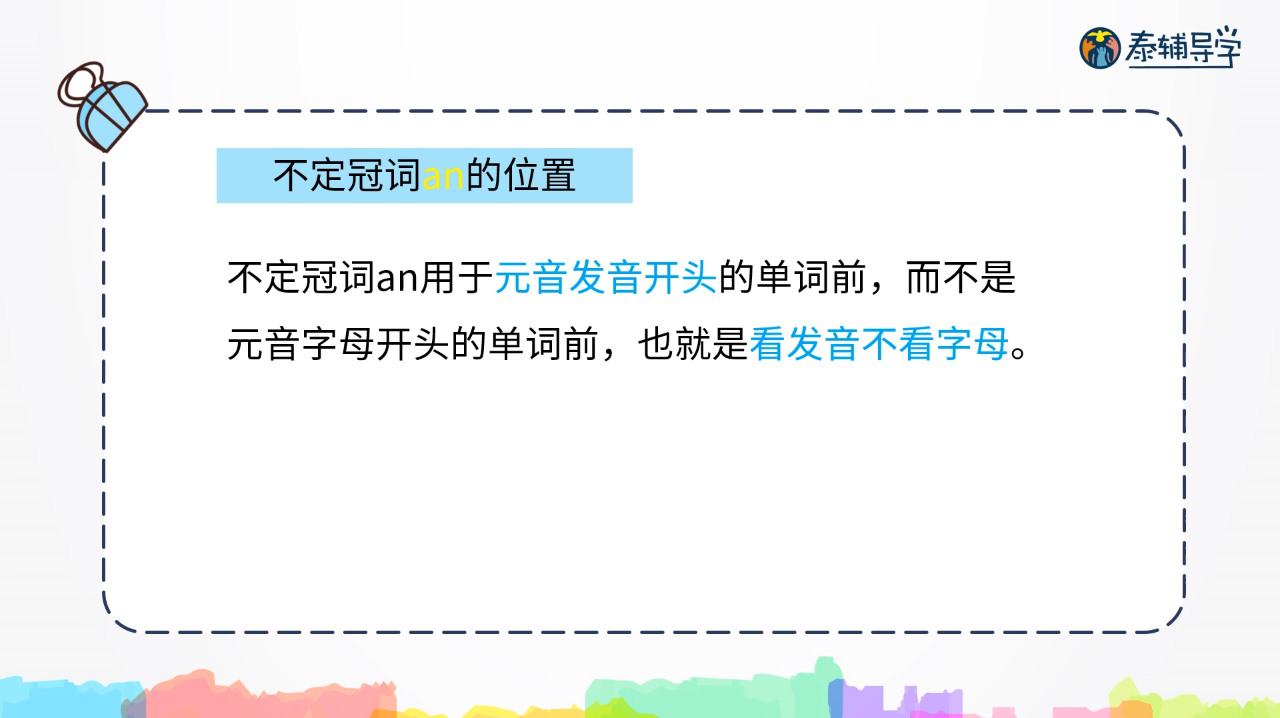 [图]“泰辅导 小学英语”不定冠词an的用法