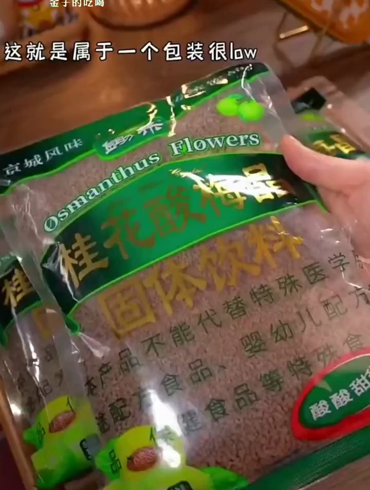 桂花酸梅晶固体饮料