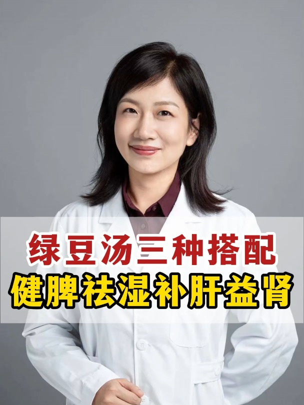 绿豆汤这样喝,健脾祛湿,补肝益肾,每个家庭都要学会