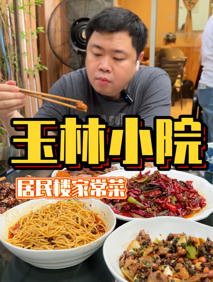 玉林居民楼里吃“私房”家常菜,各位去馆子必点家常菜有哪些呢~