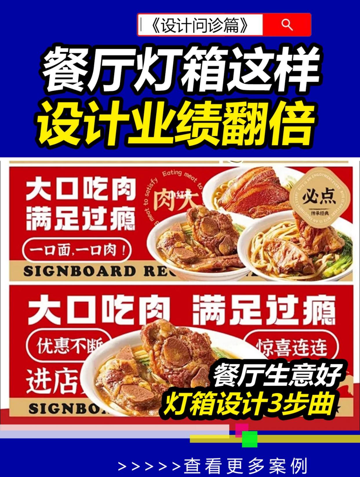 餐饮灯箱如何正确设计?餐饮海报 雨田侃设计 版式设计 美食海报