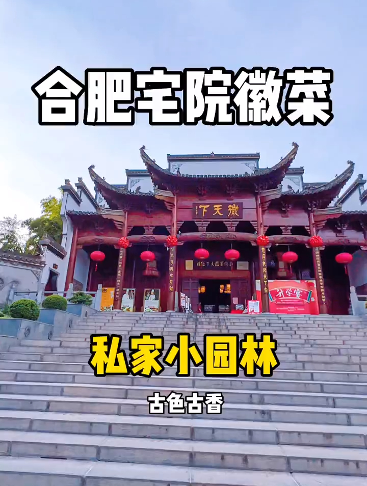 没想到合肥还有占地1w平方的大宅院徽菜店!