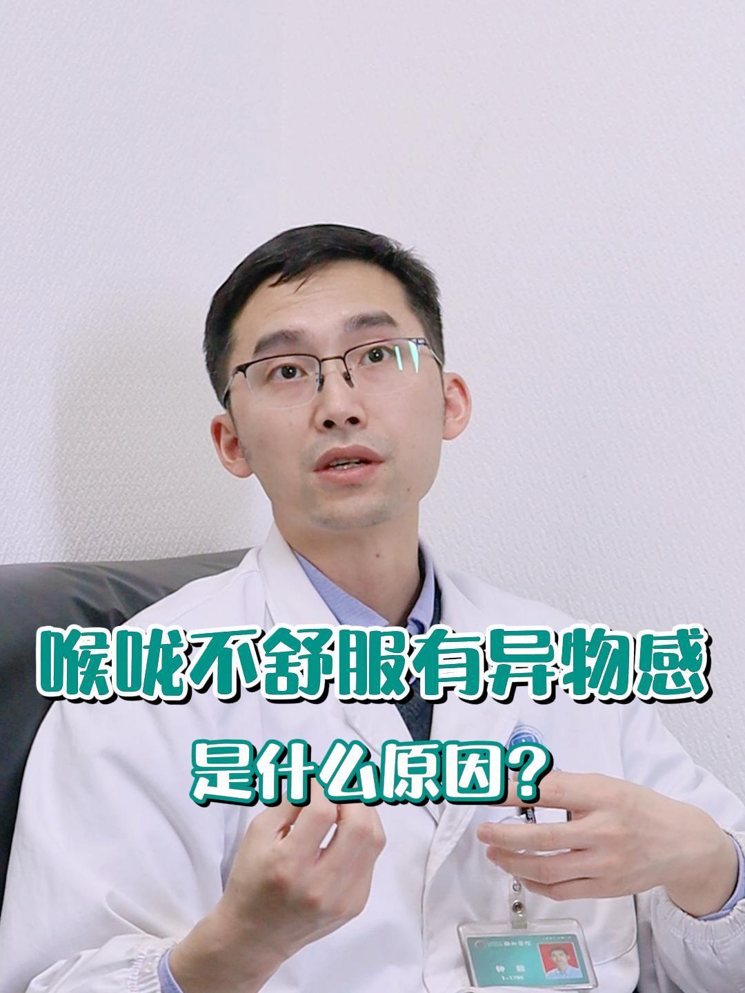 咽喉不舒服有异物感,是什么原因?