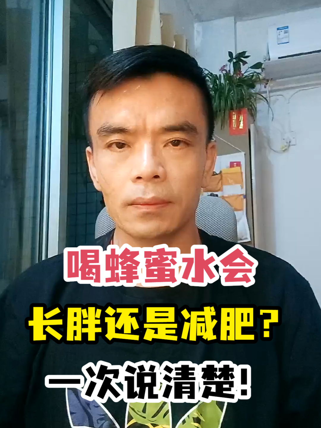 喝蜂蜜水会长胖还是减肥?一次说清楚!