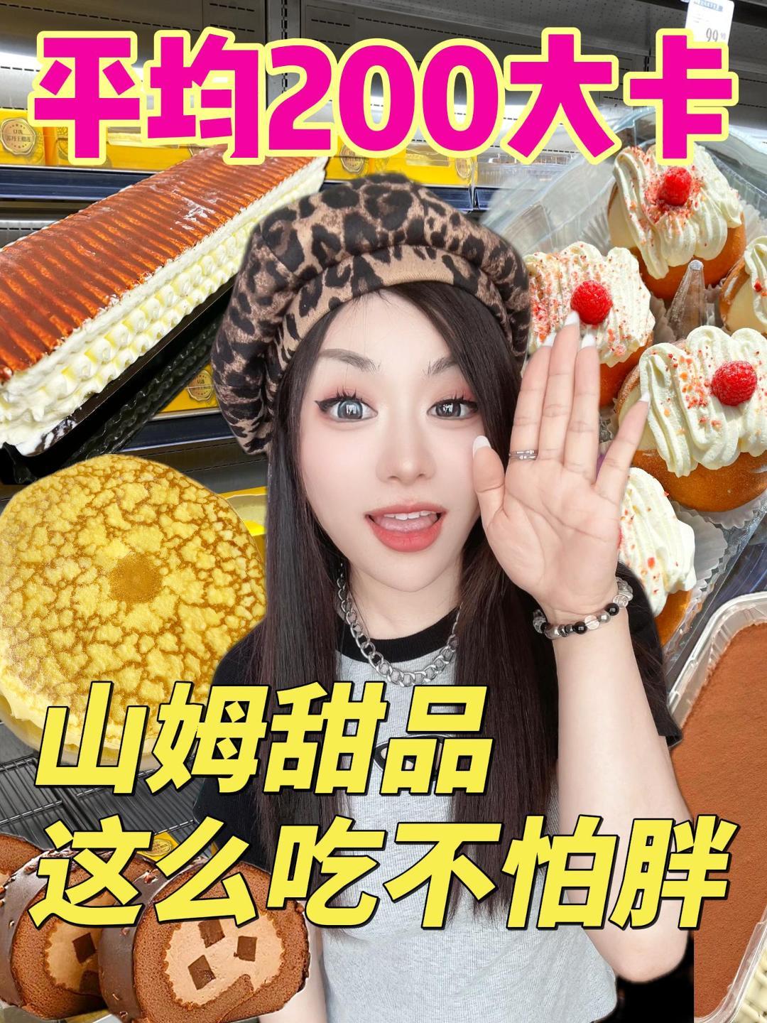 这些高人气山姆烘焙甜品这样吃不长胖