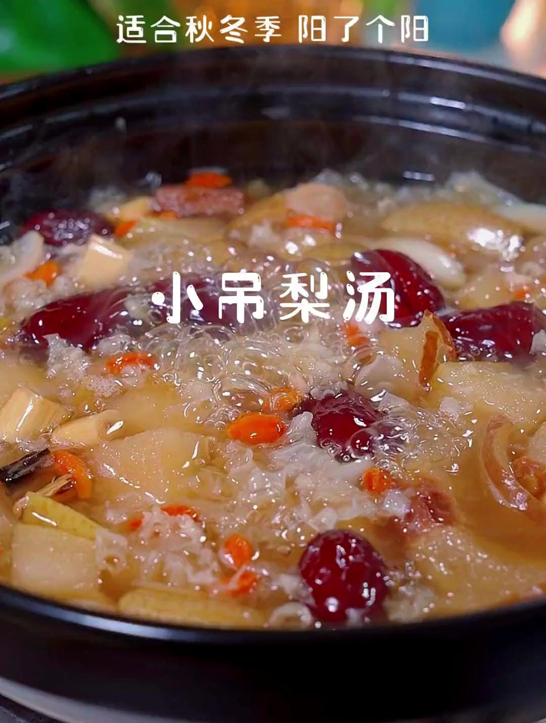 教你做好喝的小吊梨汤