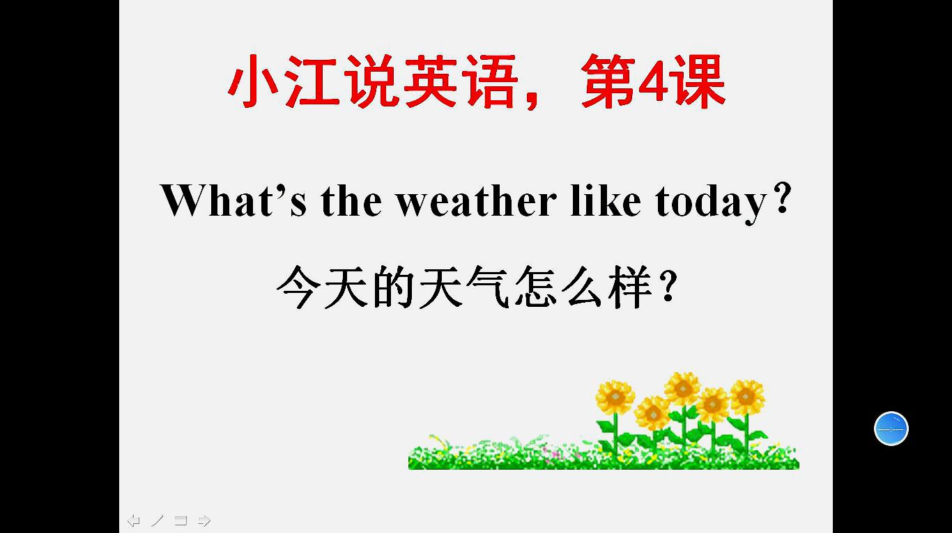 [图]第4课What’s the weather like?重点:感叹句,形容词的比较级