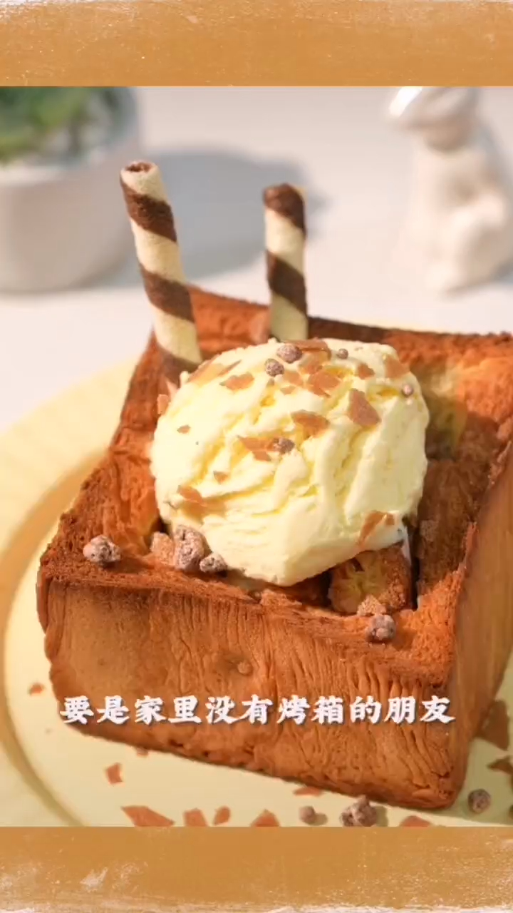 一次成功的下午茶甜点做法,绿茶餐厅同款吐司冰激凌