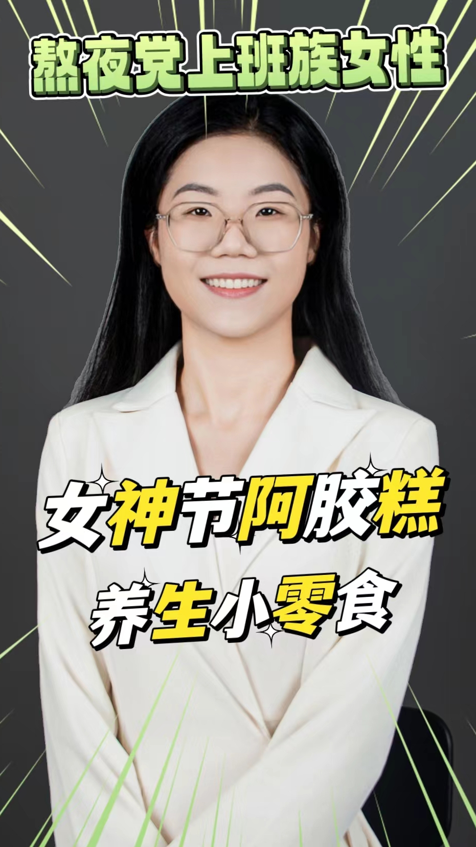 熬夜党办公室养生小零食,阿胶糕的好处,吃多了会长胖吗?