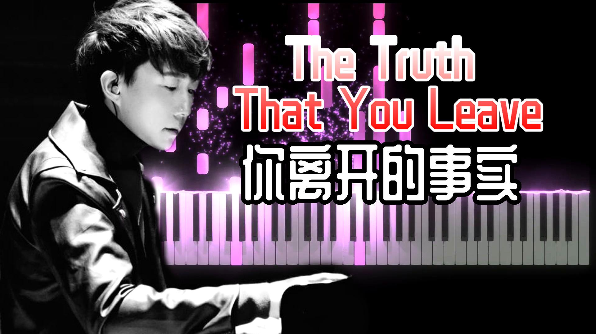 [图]《The Truth That You Leave》,你离开的事实