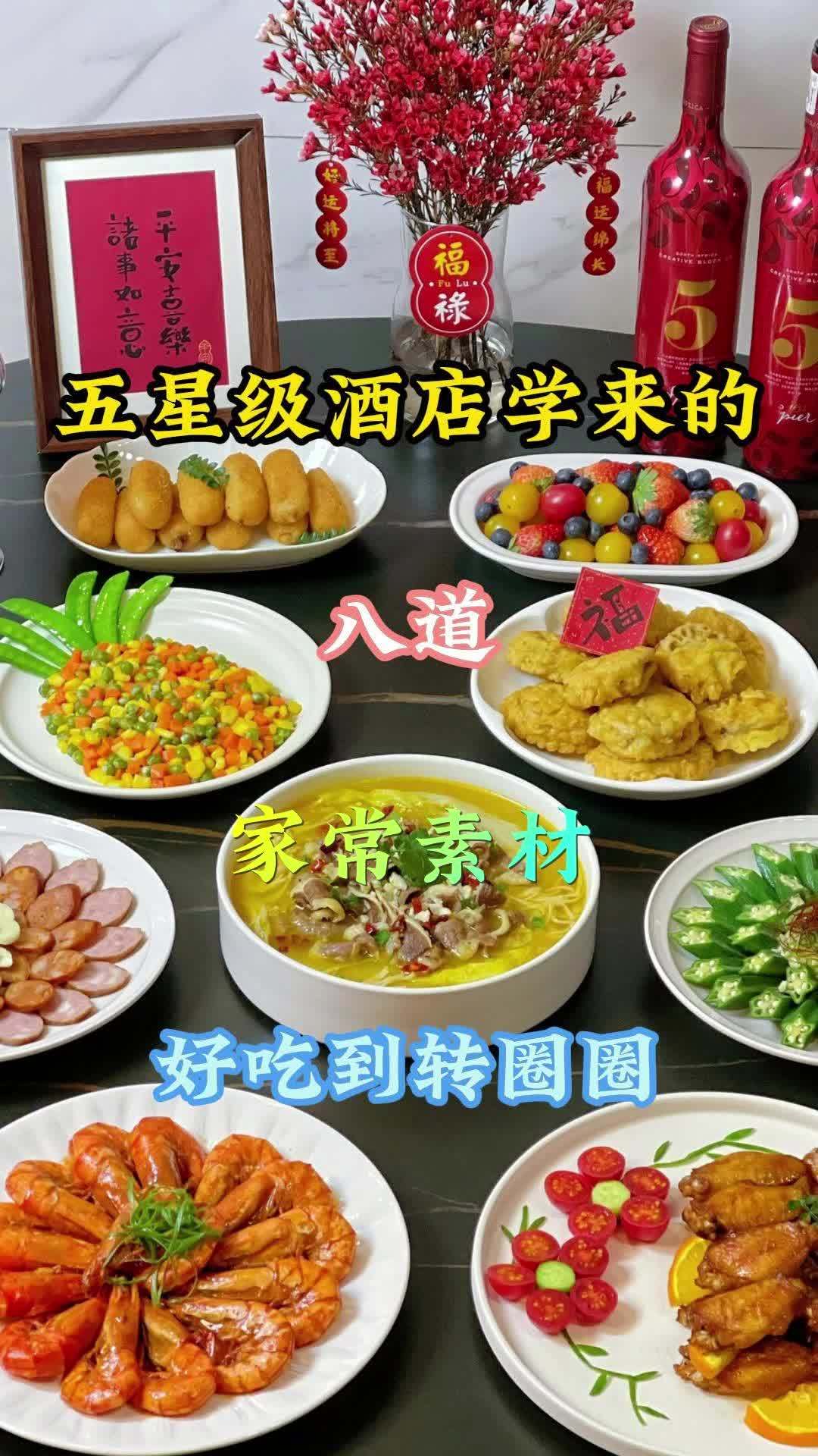 五星级酒店大厨的8道招牌美食菜单