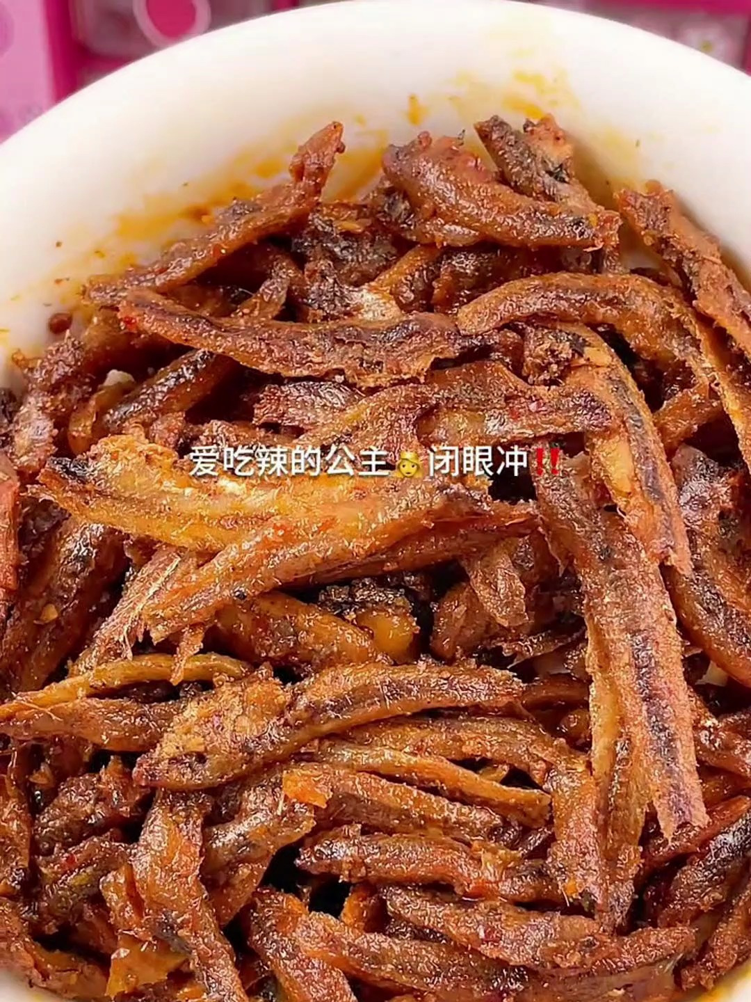 香辣小鱼仔,麻辣鲜香还特别有嚼劲,真的太好吃了
