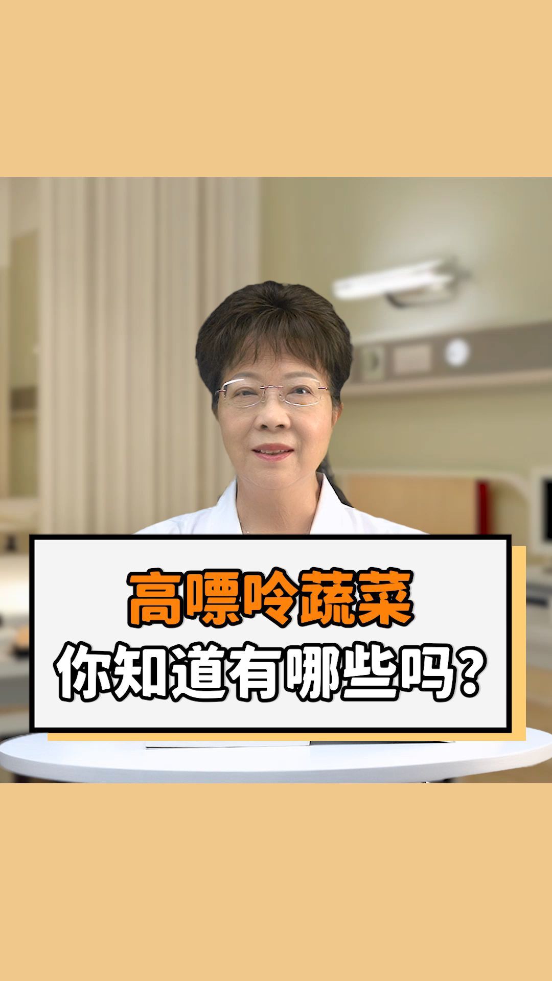 隐藏的高嘌呤蔬菜,你还在吃吗?