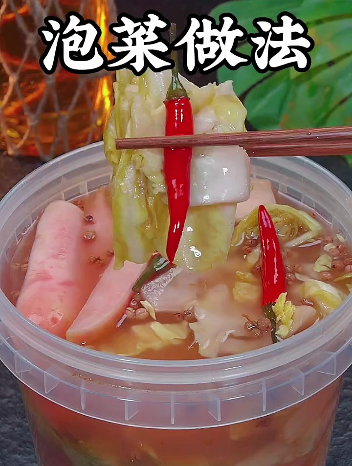 自己在家做泡菜简单方便酥脆脆口