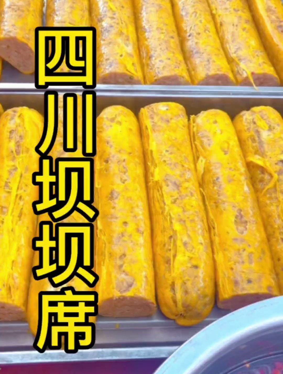 忘不掉的家乡味道 四川坝坝宴