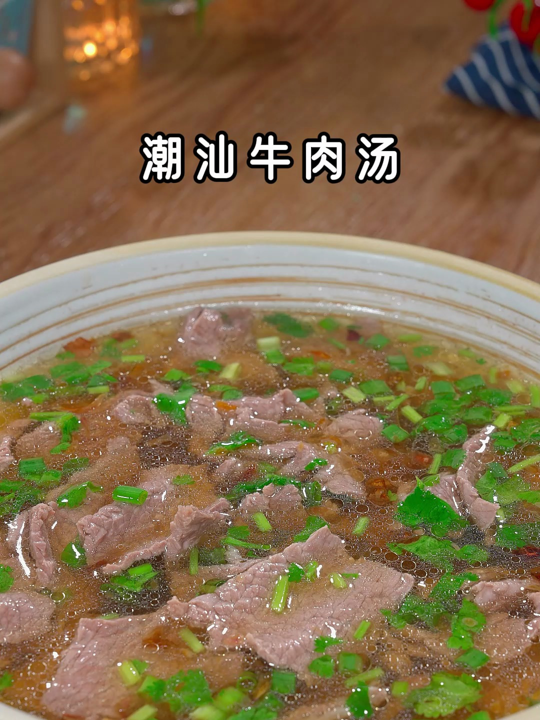 这是四大名汤之一的潮汕牛肉汤,汤鲜味美,做法也很简单
