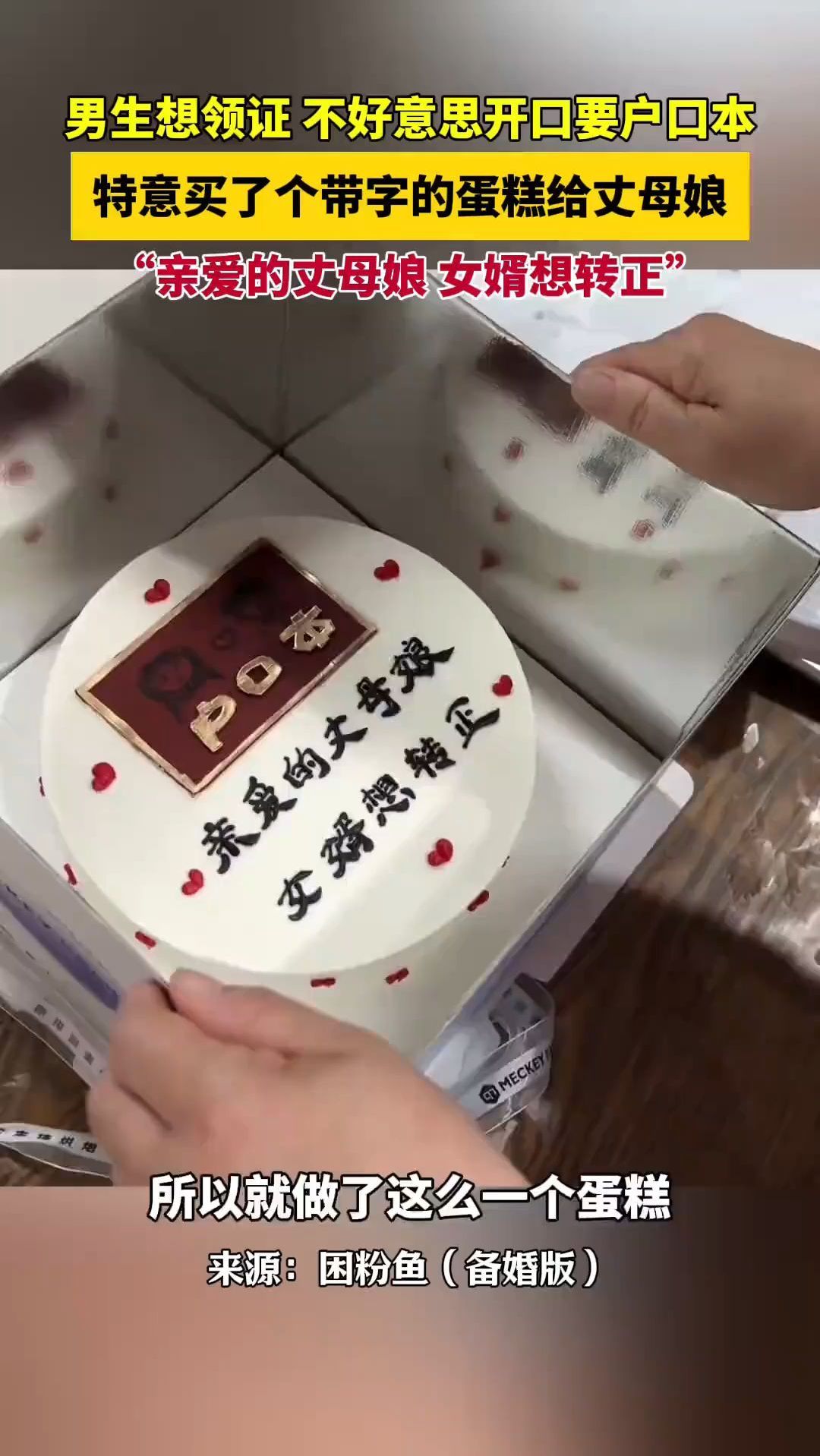 男朋友想领证不好意思开口要户口本
